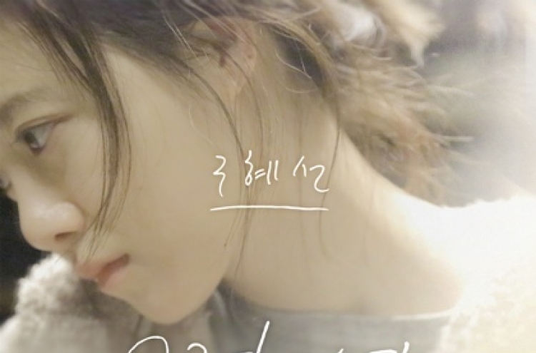 Ku Hye-sun releases self-composed song ‘It’s You’