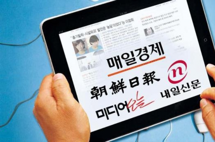Korean newspapers move to introduce paid digital subscription model