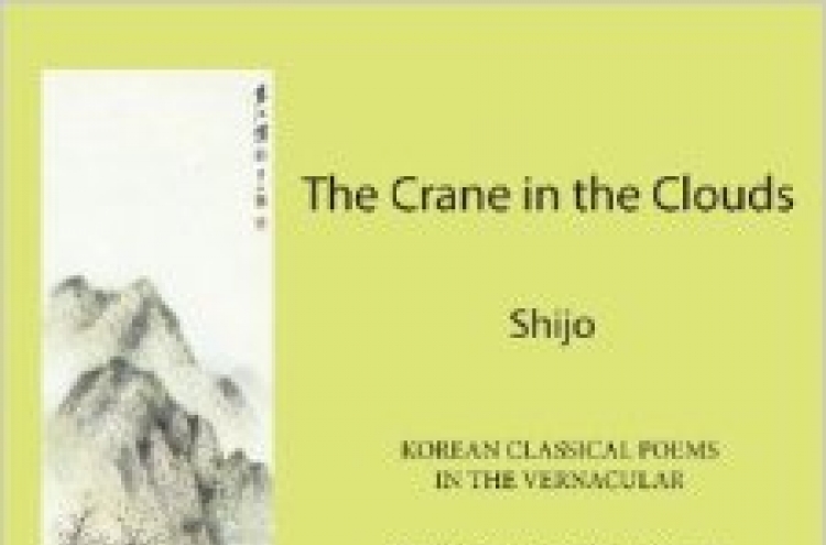 Korean sijo in English