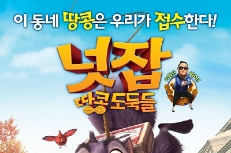 미국최고인기영화 ‘넛잡’ 한국 상륙