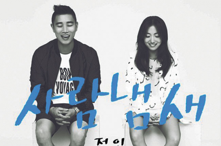 Gary & Jung In tops local music charts with ‘Your Scent’