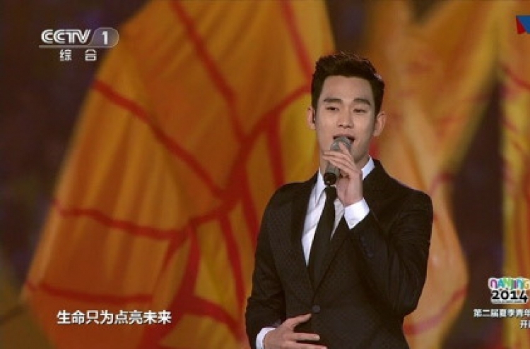Kim Soo-hyun performs at Nanjing Youth Olympic Games opening ceremony