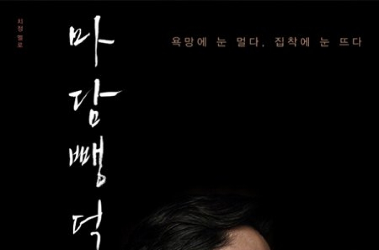 Jung Woo-sung’s sensual film poster hails autumn romance