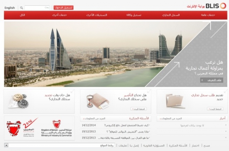 LG CNS establishes Bahrain e-government system