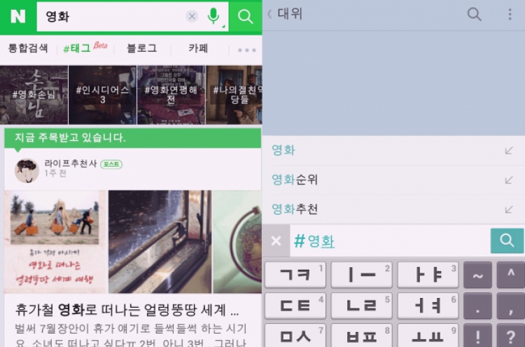 Naver, Daum Kakao go head-to-head on mobile platform