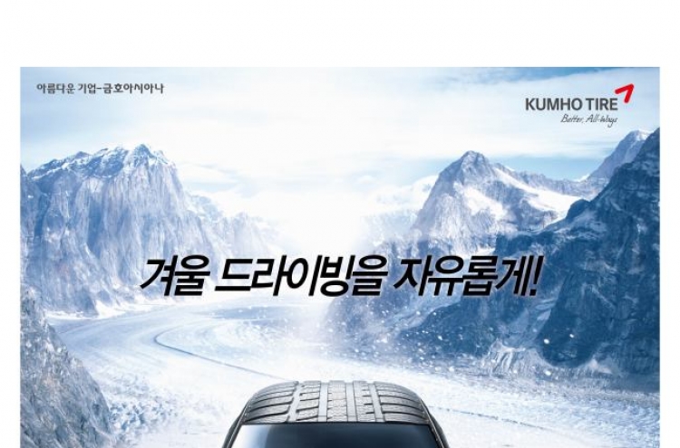 Kumho Tire launches giveaway event with winter tire purchase