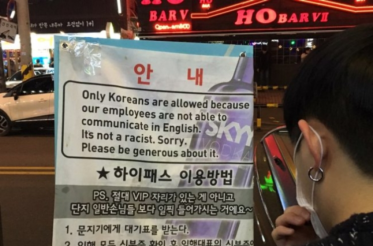 [From the scene] Korean-only bars trigger controversy