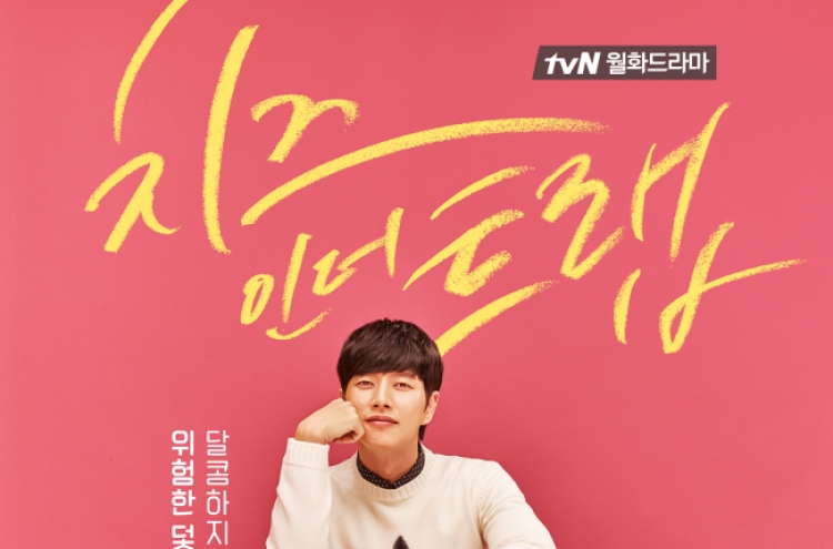 [Herald Review] ‘Cheese in the Trap’ caught in deluge of complaints
