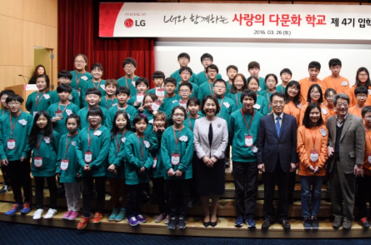 [Photo News] LG supports multicultural families