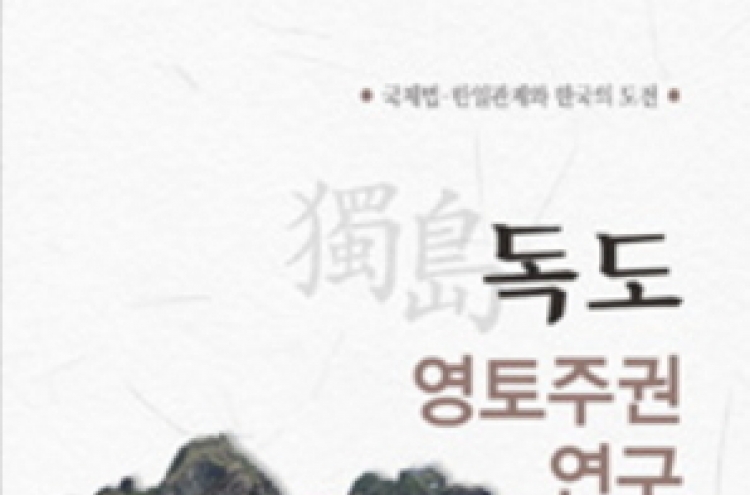 New book offers comprehensive study of Dokdo sovereignty