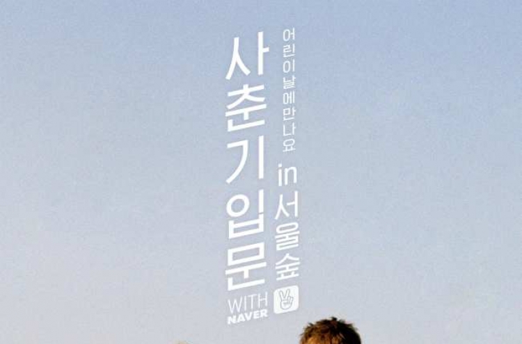 Akdong Musician to hold mini concert