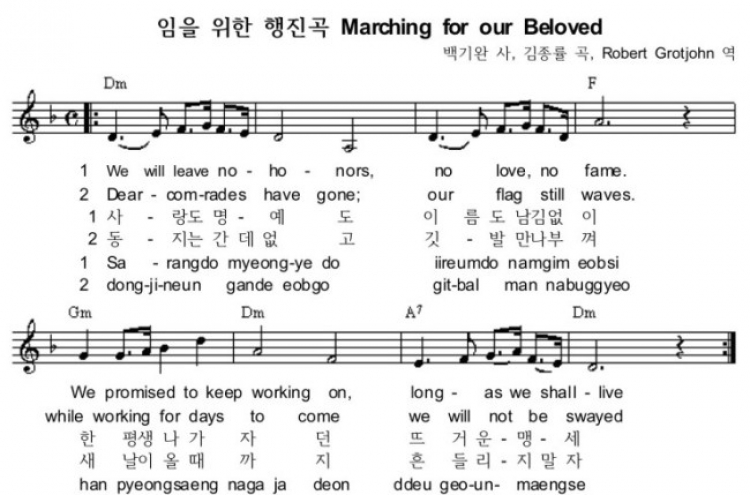 'Marching for our Beloved’ English lyrics