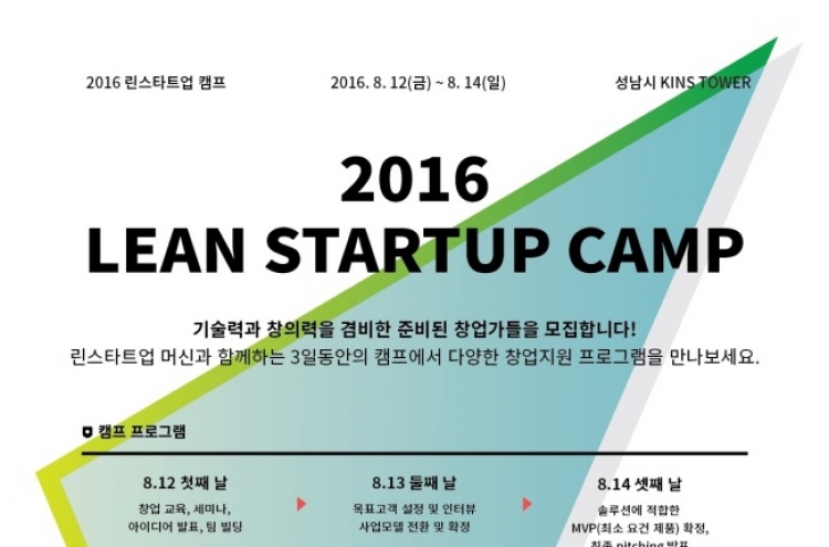 KAIST-블루포인트파트너스, 린 스타트업 캠프 개최