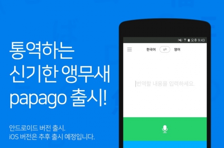 Naver launches new translation app Papago
