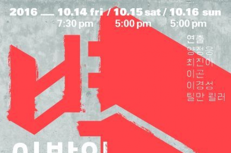 Korean-German play ‘Walls - Iphigenia in Exile’ comes to Asia Culture Center