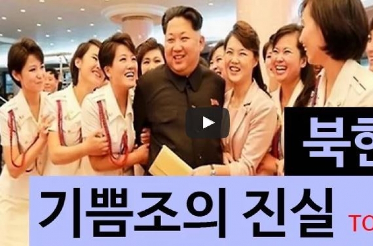 (영상) 北 김정은 기쁨조의 진실...‘키스’ 훈련받아