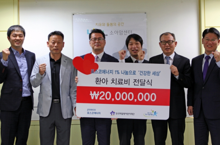 Posco Energy supports underprivileged with incurable diseases