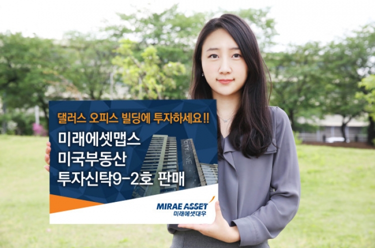 Mirae Asset Daewoo releases fund for US real estate investment