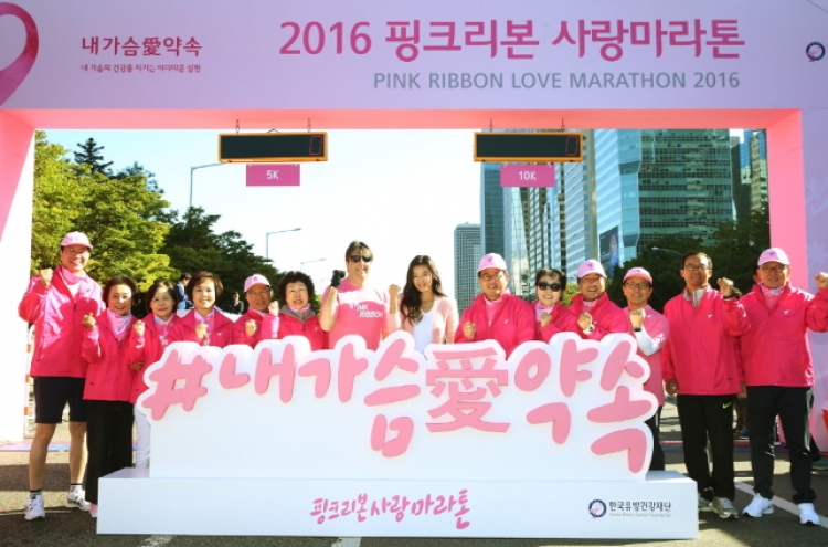 AmorePacific hosts marathon for breast cancer awareness