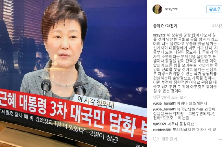 Celebrities express fury over President Park’s address