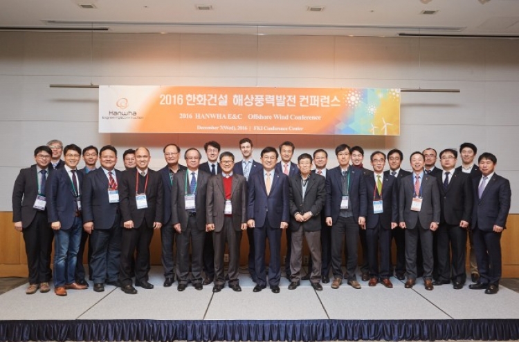 Hanwha hosts offshore wind power conference