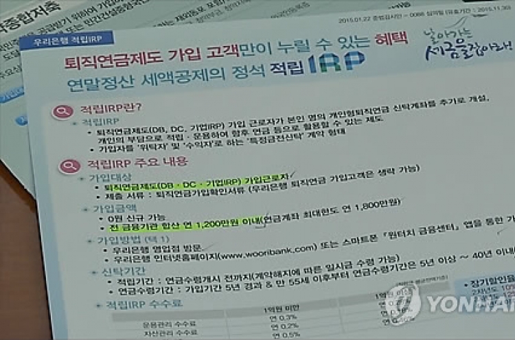 Korea's corporate retirement pension funds top 125 tln won in 2015