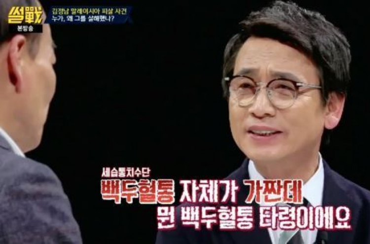 '썰전' 유시민, “김정남 백투혈통? 헛소리”　