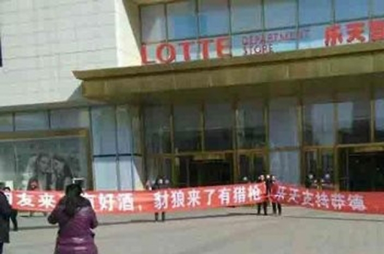 Lotte sees brand value rise despite THAAD row
