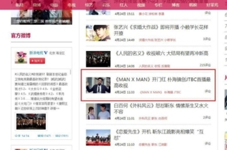 'MAN x MAN' receives heavy media spotlight in China: agency