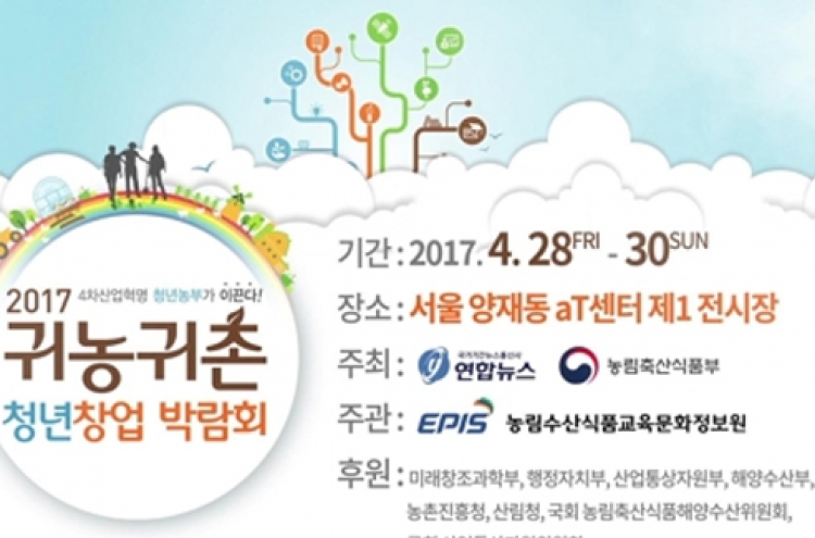 Agricultural expo kicks off in Seoul