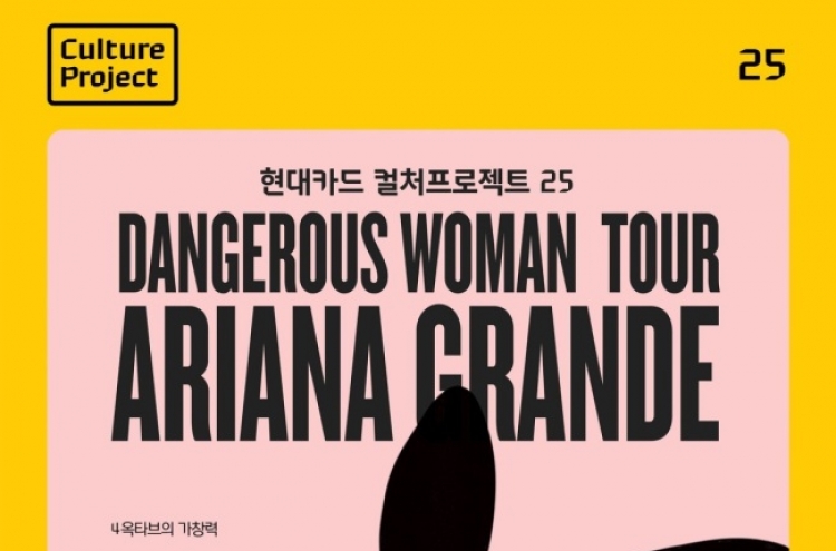 US pop star Ariana Grande to perform in Korea in August