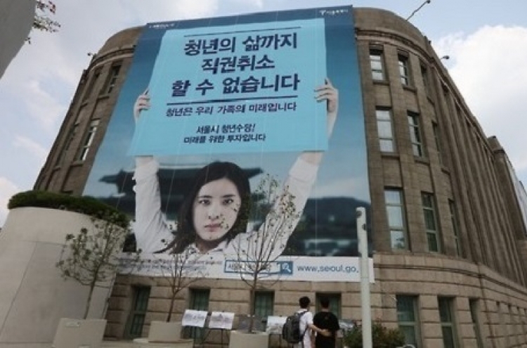 Seoul to provide cash subsidy to 5,000 unemployed youth