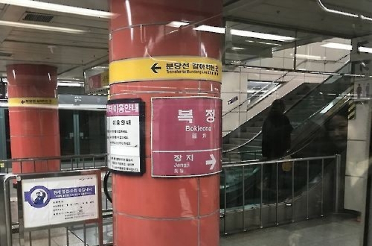 Seoul subway train makes 6 stops with door open