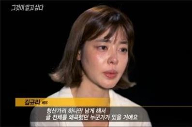 배우 김규리 "10년이면 대가 치러"…'블랙리스트' 심경고백