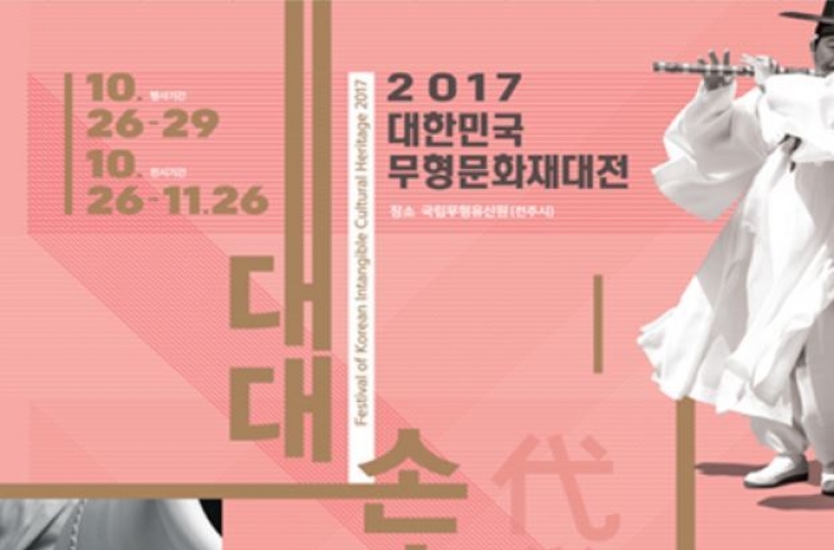 Intangible cultural heritage to be exhibited in Jeonju