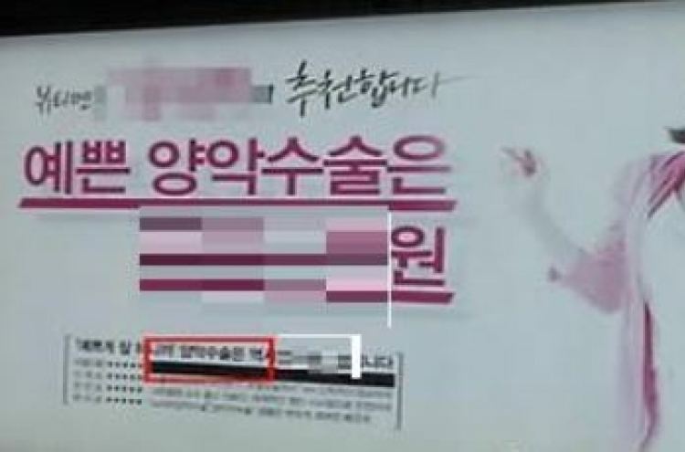 Seoul Metro to remove plastic surgery ads