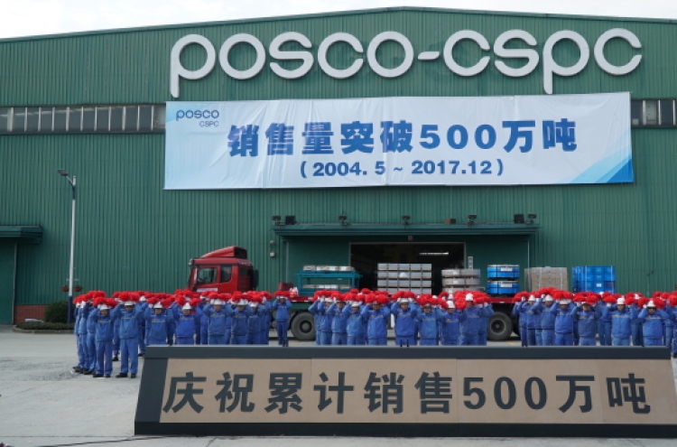 Sales volume of Posco Suzhou plant reaches 5-million-ton mark