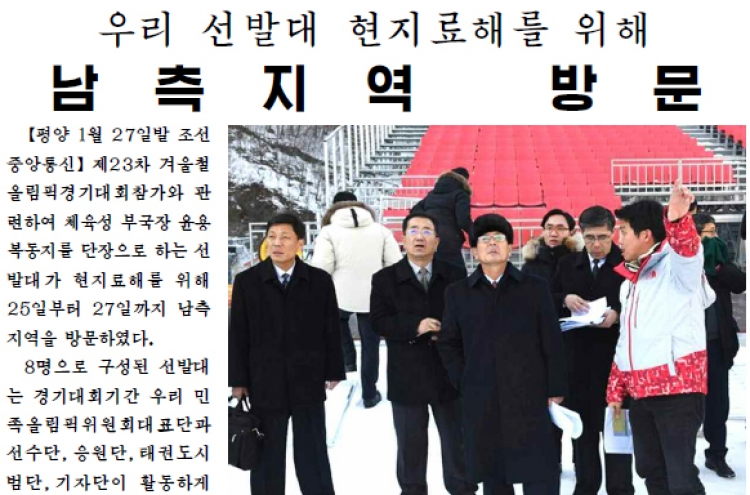 N. Korean delegation returns home after inspection visit to S. Korea
