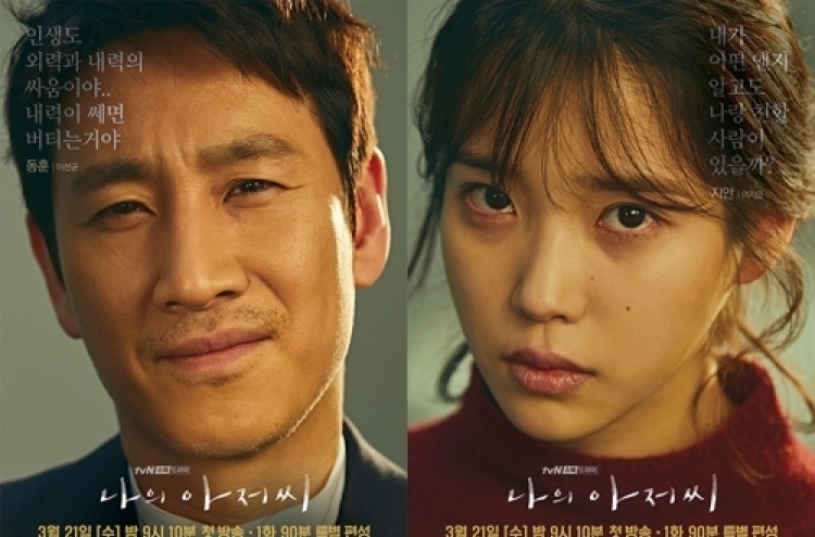 이선균·아이유의 tvN '나의 아저씨', 잇딴 악재 딛고 성공할까