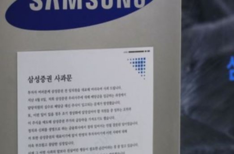 23 Samsung Securities workers disciplined for dividend fiasco