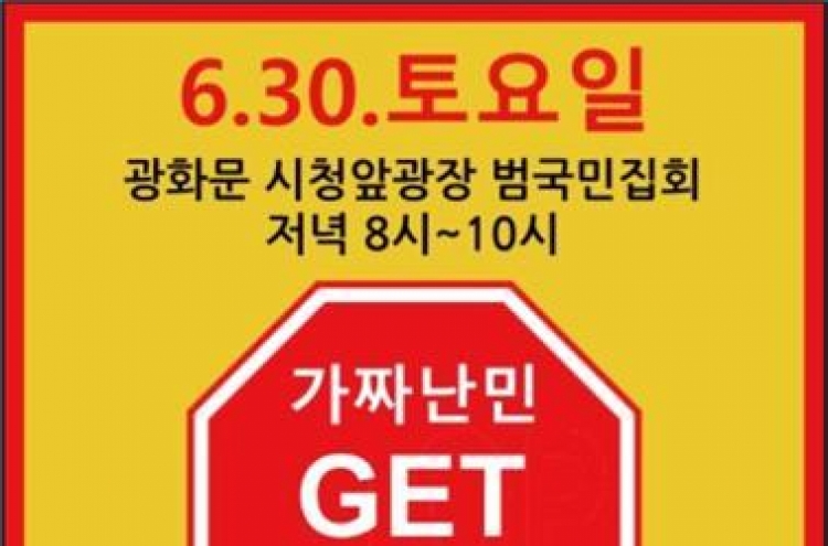 "난민 수용 반대"…청와대 청원에 이어 서울 도심시위 예고