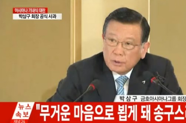 박삼구 회장 "기내식 사태로 심려끼쳐 죄송" 공식 사과