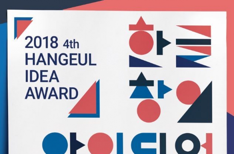 Fourth Hangeul Idea Award to be held