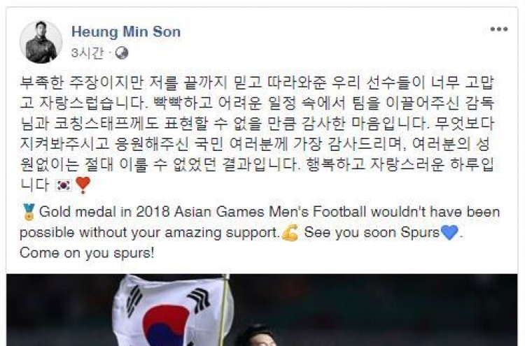 손흥민·황희찬, SNS 통해 팬들에게 '감사 인사'