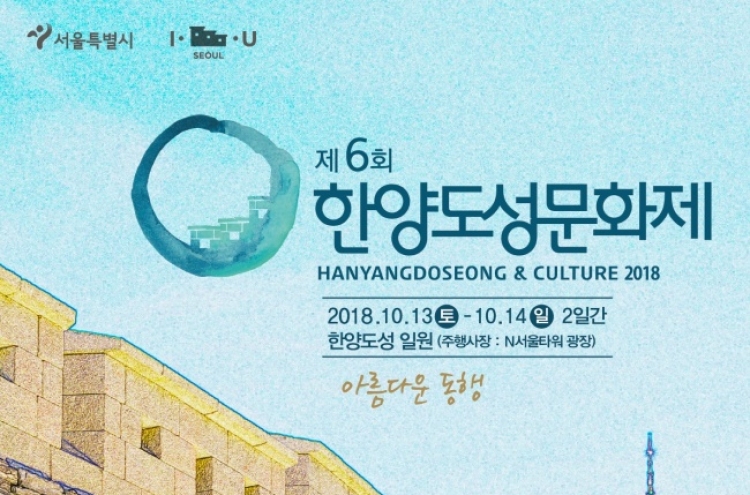 Hanyangdoseong Festival to offer glimpse into life in Joseon