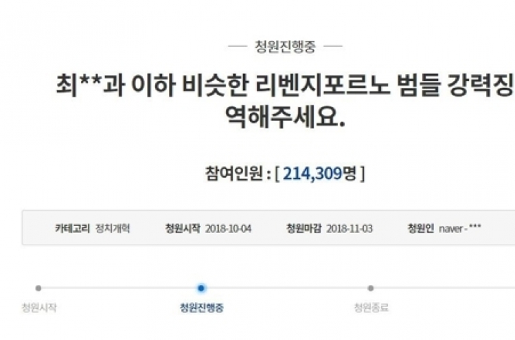 '리벤지 포르노 강력 처벌' 靑 국민청원 참여 20만 넘어