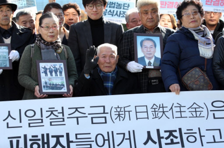 Ruling on forced labor poses dilemma to S. Korea