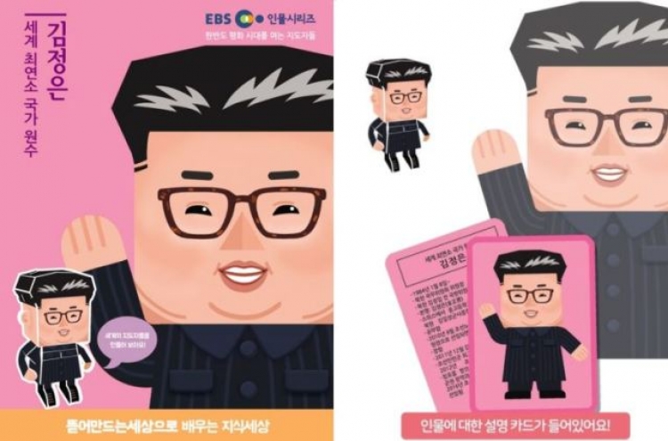 EBS under fire for kids’ Kim Jong-un puzzle kit