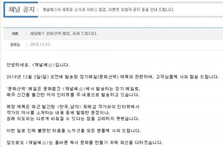 예스24, 남성 비하 논란에 회원 집단탈퇴 조짐…결국 공식사과