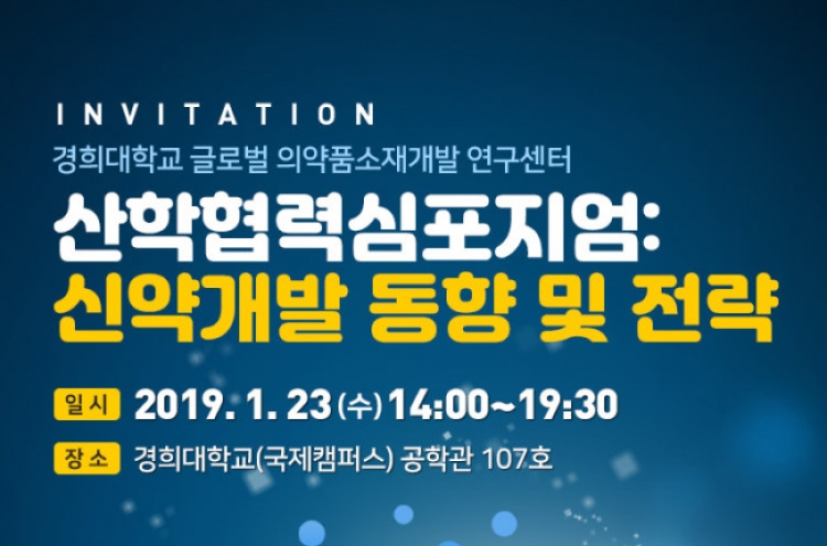 Kyung Hee University pharma research center to hold symposium on novel drug development